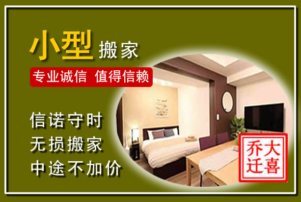 坡头小型搬家