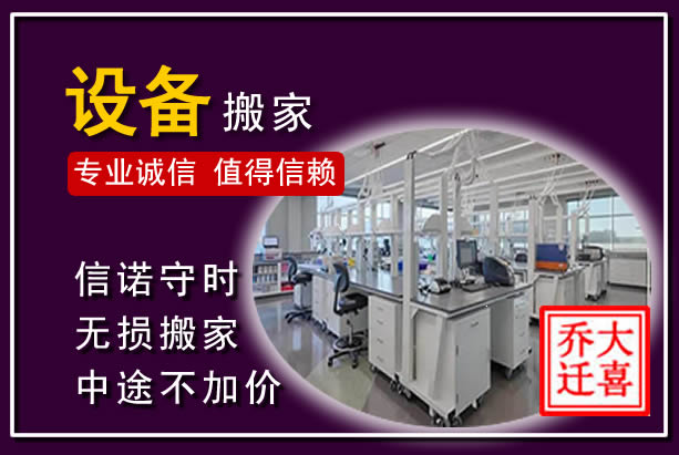 坡头仪器设备搬运