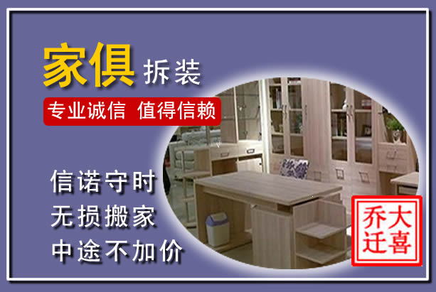 坡头家俱拆装搬运